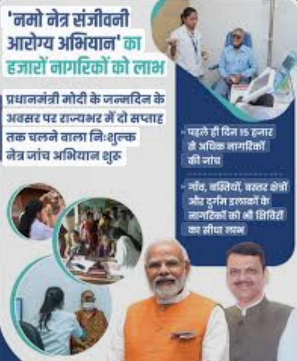 You are currently viewing “नमो नेत्र संजीवनी स्वास्थ्य अभियाना”अंतर्गत कणकवली येथे चष्मे वाटपाला प्रारंभ