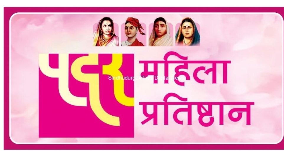 You are currently viewing कणकवलीत महिला दिनानिमित्त विविध कार्यक्रमांचे आयोजन