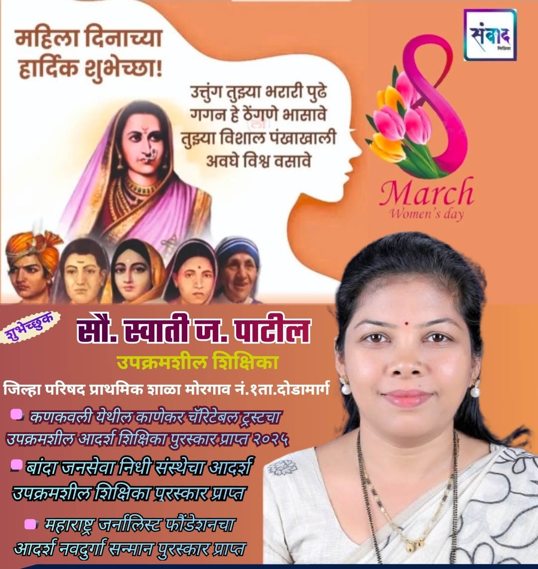 You are currently viewing जागतिक महिला दिनाच्या हार्दिक शुभेच्छा!!!💐 – सौ. स्वाती ज. पाटील