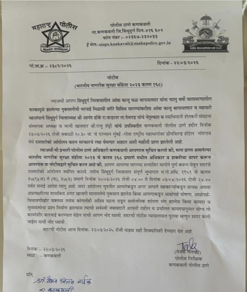 You are currently viewing आंबा-काजू नुकसान भरपाईसाठी आंदोलन