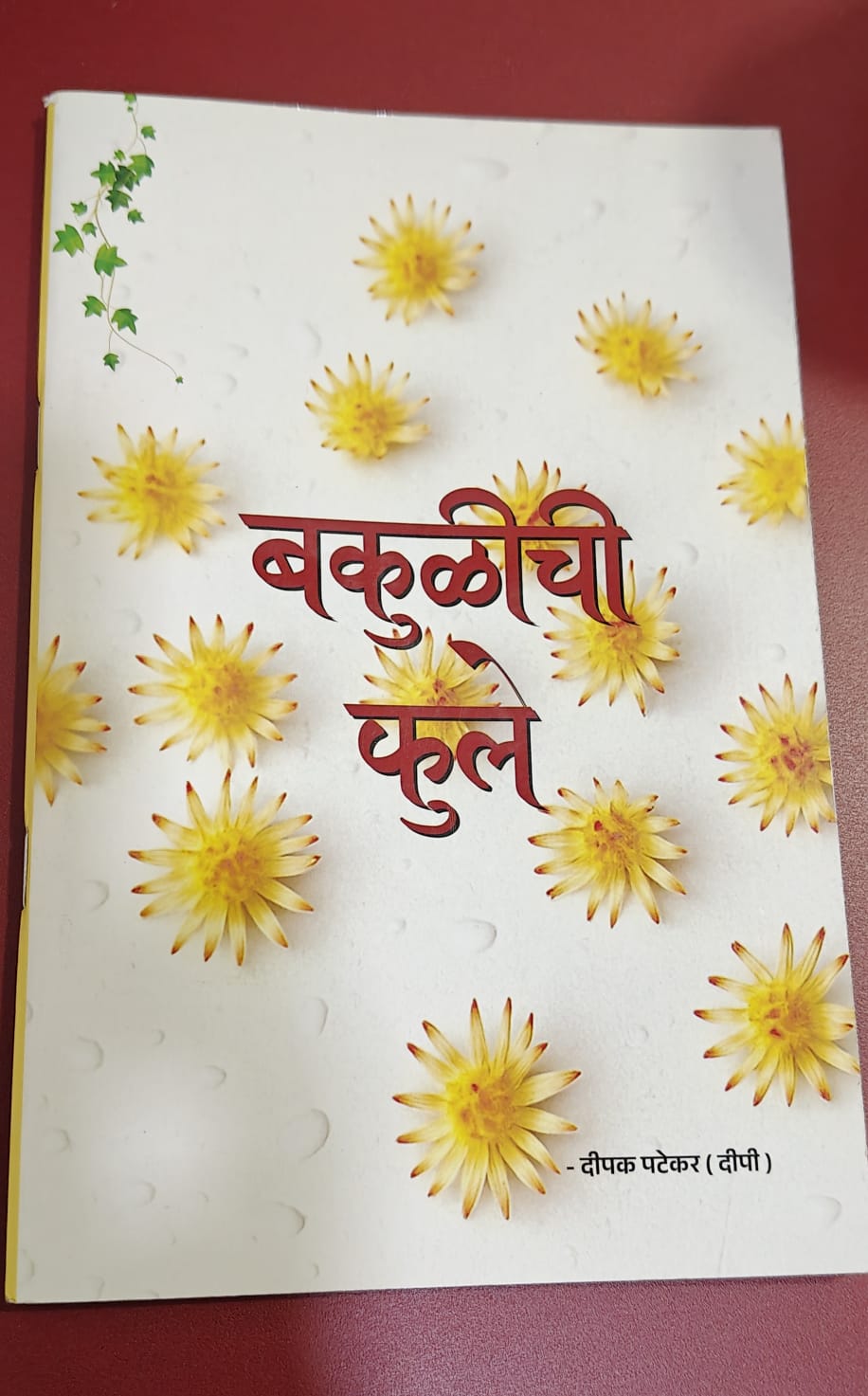 You are currently viewing बकुळीची फुले