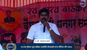 Read more about the article वैभववाडी धनगर समाजाला एकत्र आणणारी VDPL स्पर्धा; नवलराज काळे यांचे एकतेचे आवाहन