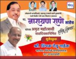 कोकणचे भाग्यविधाते, महाराष्ट्र राज्याचे माजी मुख्यमंत्री, माजी केंद्रीय मंत्री तथा विद्यमान खासदार मा. नारायण राणे साहेब यांच्या अमृत महोत्सवी वाढदिवसानिमित्त हार्दिक शुभेच्छा ! – श्री. दिपक नाईक