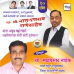 मा. नारायणराव राणेसाहेब यांना अमृत महोत्सवी वाढदिवसानिमित्त हार्दिक शुभेच्छा!!💐 – श्री साईप्रसाद नाईक