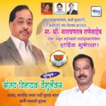 मा. नारायणराव राणेसाहेब  यांना अमृत महोत्सवी वाढदिवसानिमित्त हार्दिक शुभेच्छा!!💐💐 – संजय विनायक वेंगुर्लेकर