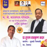 मा. नारायणराव राणेसाहेब यांना अमृत महोत्सवी वाढदिवसानिमित्त हार्दिक शुभेच्छा!!💐- प्रा.सुभाष बाळकृष्ण कदम