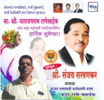 मा. नारायणराव राणेसाहेब  यांना अमृत महोत्सवी वाढदिवसानिमित्त कोटी कोटी शुभेच्छा!!💐💐 – श्री. संजय सरवणकर