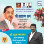 मा. नारायणराव राणेसाहेब  यांना अमृत महोत्सवी वाढदिवसानिमित्त कोटी कोटी शुभेच्छा!!💐 – श्री सुहास गवंडळकर