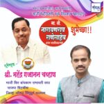 मा. नारायणराव राणेसाहेब  यांना अमृत महोत्सवी वाढदिवसानिमित्त कोटी कोटी शुभेच्छा!!💐💐 – श्री. महेंद्र गजानन चव्हाण