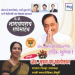 मा. नारायणराव राणेसाहेब यांना अमृत महोत्सवी वाढदिवसानिमित्त हार्दिक शुभेच्छा!!💐- ॲड . सुषमा प्रभू खानोलकर