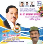 मा. नारायणराव राणेसाहेब यांना अमृत महोत्सवी वाढदिवसानिमित्त कोटी कोटी शुभेच्छा!!💐💐- श्री. रंजन राणे