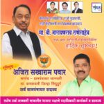 मा. नारायणराव राणेसाहेब  यांना अमृत महोत्सवी वाढदिवसानिमित्त कोटी कोटी शुभेच्छा!!💐 – श्री. अजित सखाराम पवार