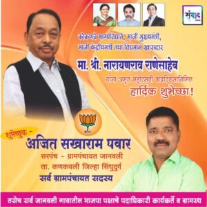 Read more about the article मा. नारायणराव राणेसाहेब  यांना अमृत महोत्सवी वाढदिवसानिमित्त कोटी कोटी शुभेच्छा!!💐 – श्री. अजित सखाराम पवार