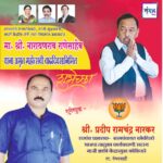 मा. नारायणराव राणेसाहेब यांना अमृत महोत्सवी वाढदिवसानिमित्त हार्दिक शुभेच्छा!!💐 -श्री प्रदीप रामचंद्र नारकर