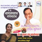 मा. नारायणराव राणेसाहेब यांना अमृत महोत्सवी वाढदिवसानिमित्त हार्दिक शुभेच्छा!!💐 – ॲड . सुषमा प्रभू खानोलकर