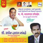 मा. नारायणराव राणेसाहेब यांना अमृत महोत्सवी वाढदिवसानिमित्त हार्दिक शुभेच्छा!!💐 – श्री अशोक दत्ताराम कांबळे