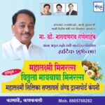 मा. नारायणराव राणेसाहेब यांना अमृत महोत्सवी वाढदिवसानिमित्त हार्दिक शुभेच्छा!!💐 – महालक्ष्मी मिनरल्स