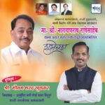 मा. नारायणराव राणेसाहेब यांना अमृत महोत्सवी वाढदिवसानिमित्त हार्दिक शुभेच्छा!!💐 – श्री. गौतम शरद खुडकर