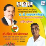 मा. नारायणराव राणेसाहेब यांना अमृत महोत्सवी वाढदिवसानिमित्त हार्दिक शुभेच्छा!!💐 – श्री.जीवन भिवा भोगावकर