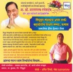 मा. नारायणराव राणेसाहेब यांना अमृत महोत्सवी वाढदिवसानिमित्त हार्दिक शुभेच्छा!!💐 – अनिल शिंगाडे