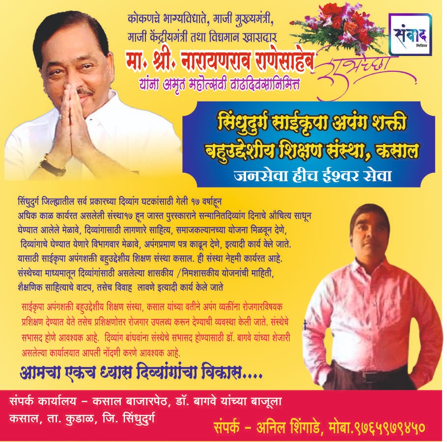 You are currently viewing मा. नारायणराव राणेसाहेब यांना अमृत महोत्सवी वाढदिवसानिमित्त हार्दिक शुभेच्छा!!💐 – अनिल शिंगाडे