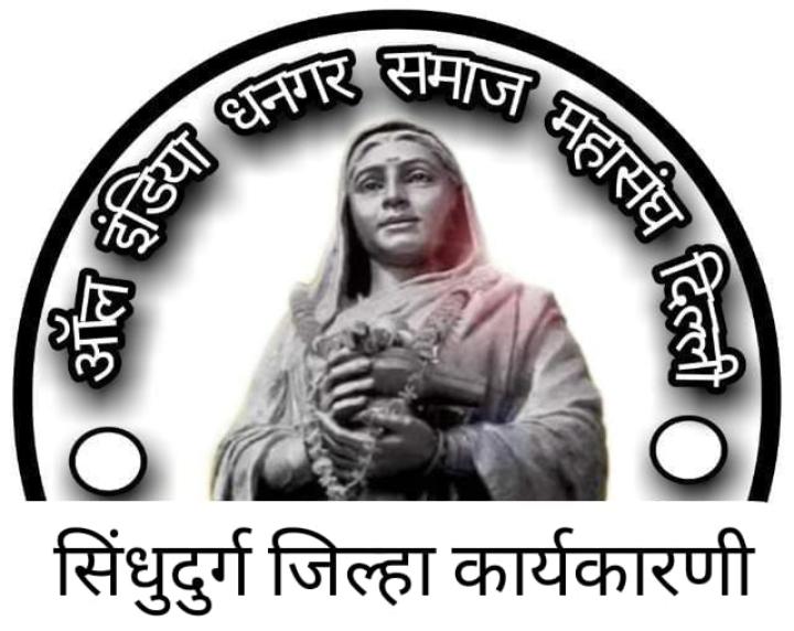 You are currently viewing कणकवलीत ऑल इंडिया धनगर समाज महासंघाच्या जिल्हा व युवक आघाडी कार्यकारणीची बैठक
