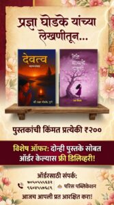 Read more about the article देवत्व