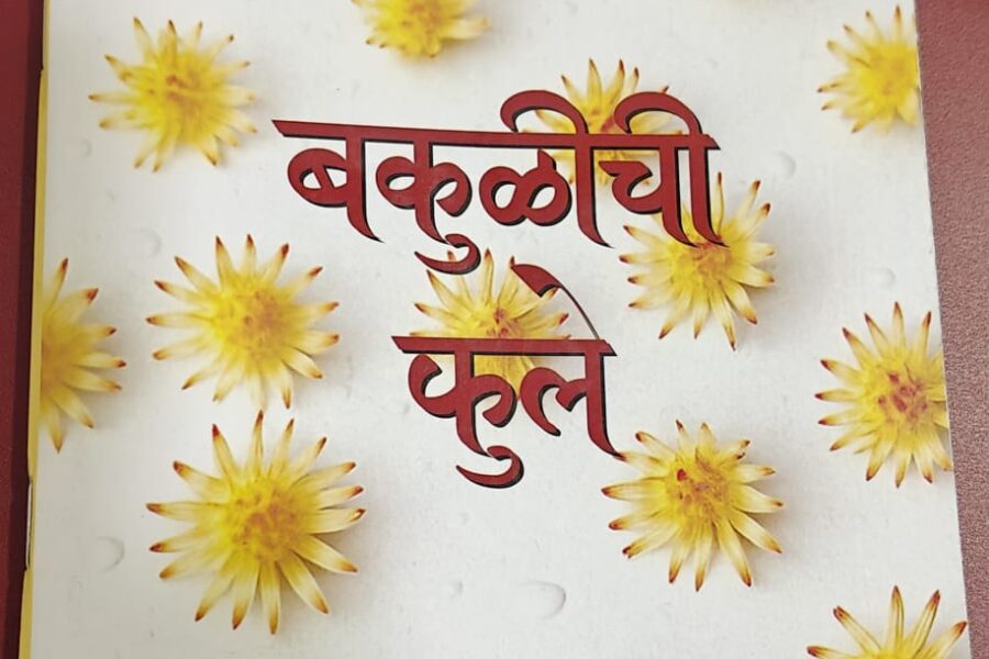 बकुळीची फुले