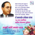 महामानव,थोर कायदेपंडित,बोधिसत्व-डॉ.बाबासाहेब आंबेडकर यांच्या 135 व्या जयंतीच्या सर्वांना मंगलमय शुभेच्छा!!💐💐 – आयुनी.ज्योती रमाकांत जाधव