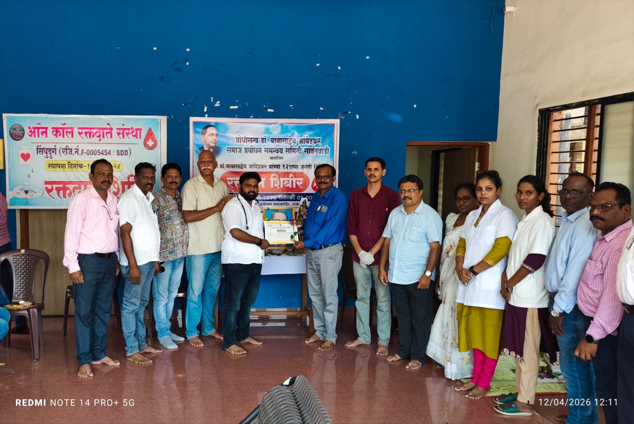 You are currently viewing आंबेडकर जयंतीनिमित्त सावंतवाडीत रक्तदान शिबिरास उत्स्फूर्त प्रतिसाद