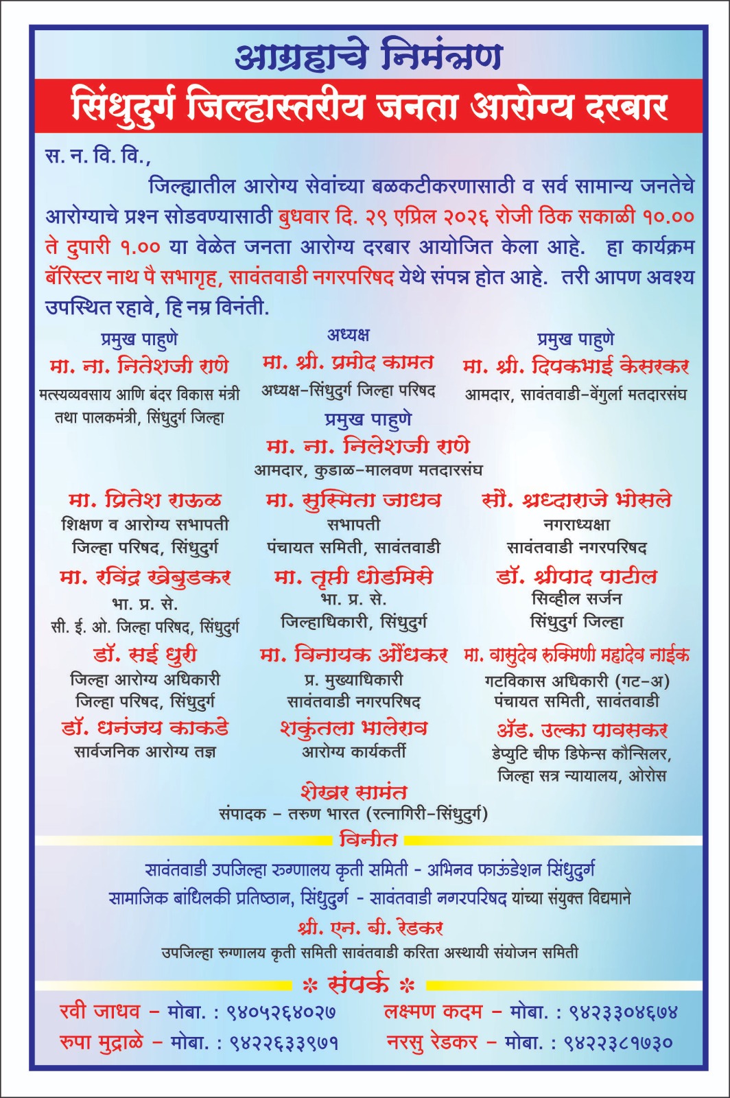 You are currently viewing जनता आरोग्य दरबार