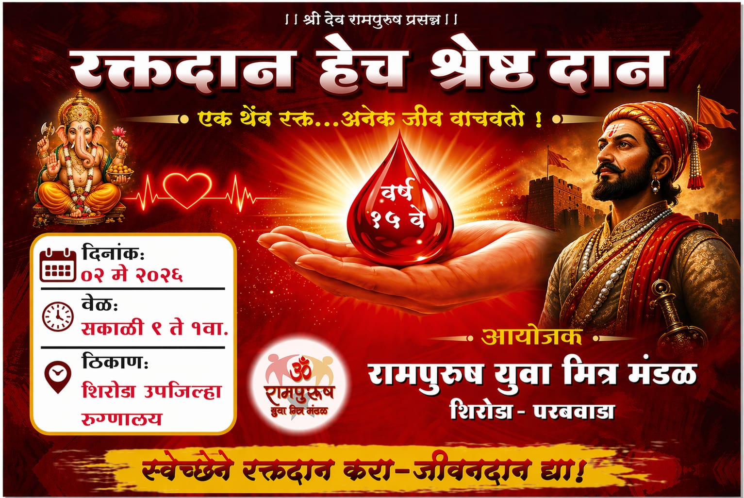 You are currently viewing शिरोड्यात २ मे रोजी भव्य रक्तदान शिबिराचे आयोजन