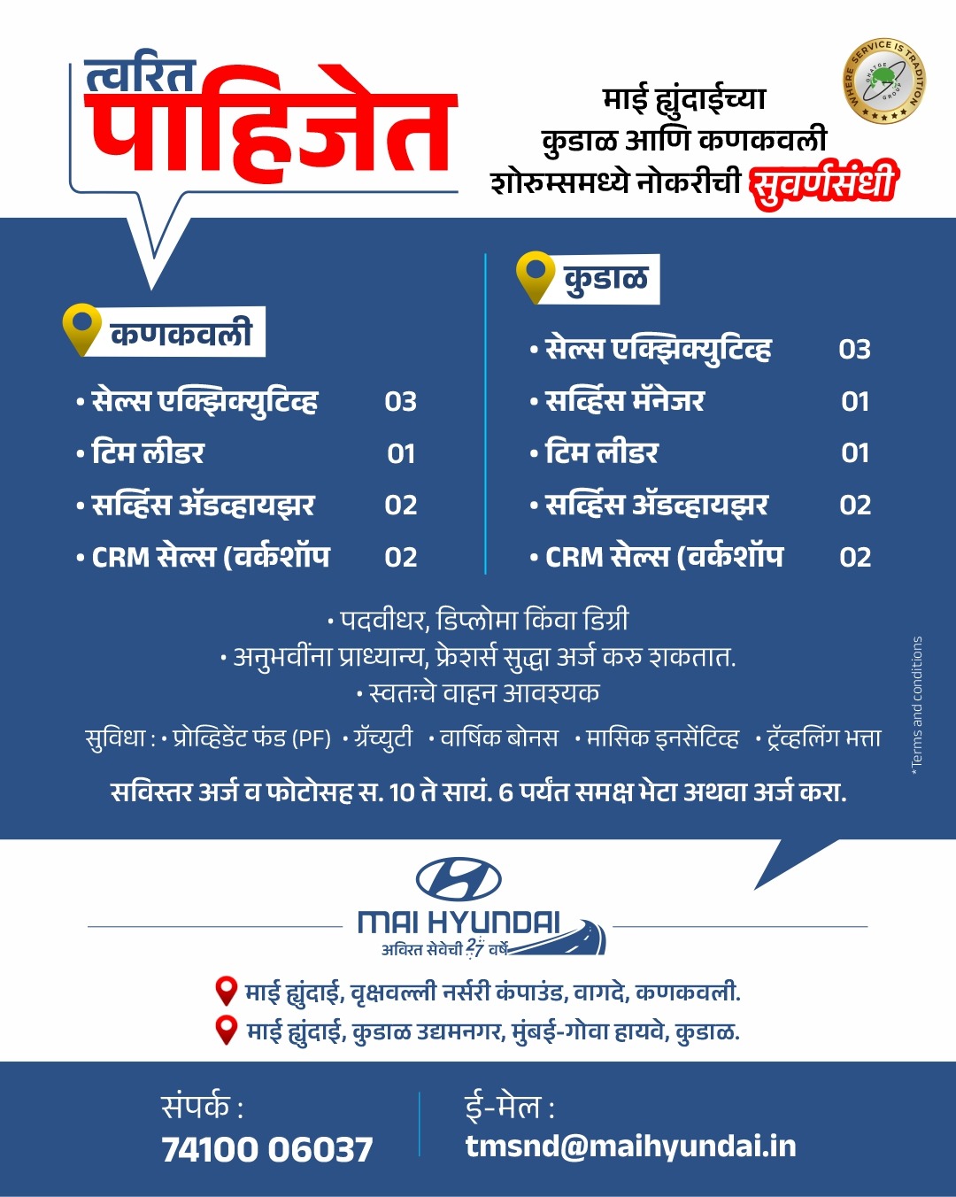 You are currently viewing माई ह्युंदाई (Mai Hyundai) – करिअरची सुवर्णसंधी!