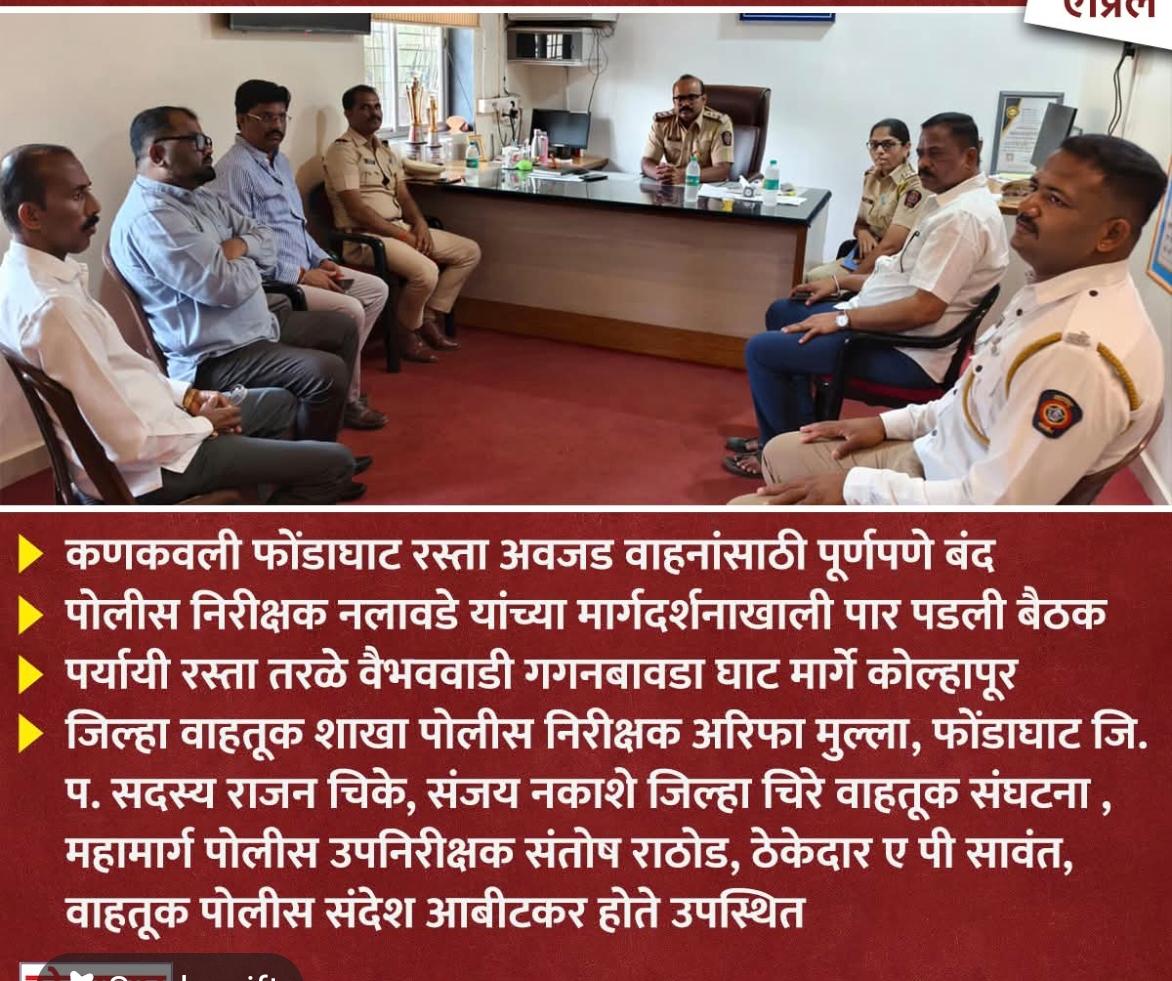 You are currently viewing फोंडाघाटात अवजड वाहतुकीवर बंदीचा निर्णय; पर्यायी मार्गाची आखणी