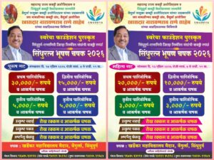 Read more about the article वेंगुर्ल्यात “सिंधुरत्न भूषण चषक २०२६” खुली कबड्डी स्पर्धा रंगणार