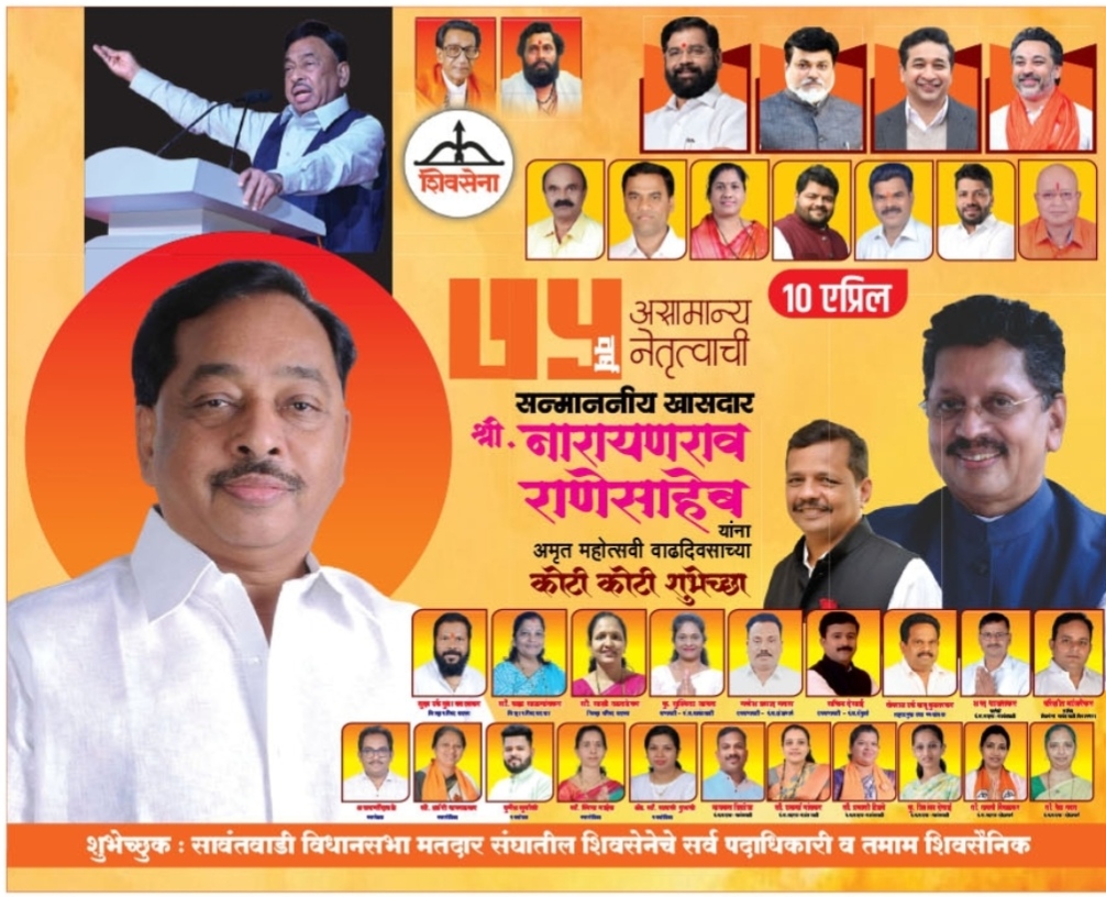 You are currently viewing सन्माननीय, खासदार श्री. नारायणराव राणेसाहेब यांना अमृत महोत्सवी वाढदिवसाच्या कोटी कोटी शुभेच्छा! – श्री. दीपक केसरकर