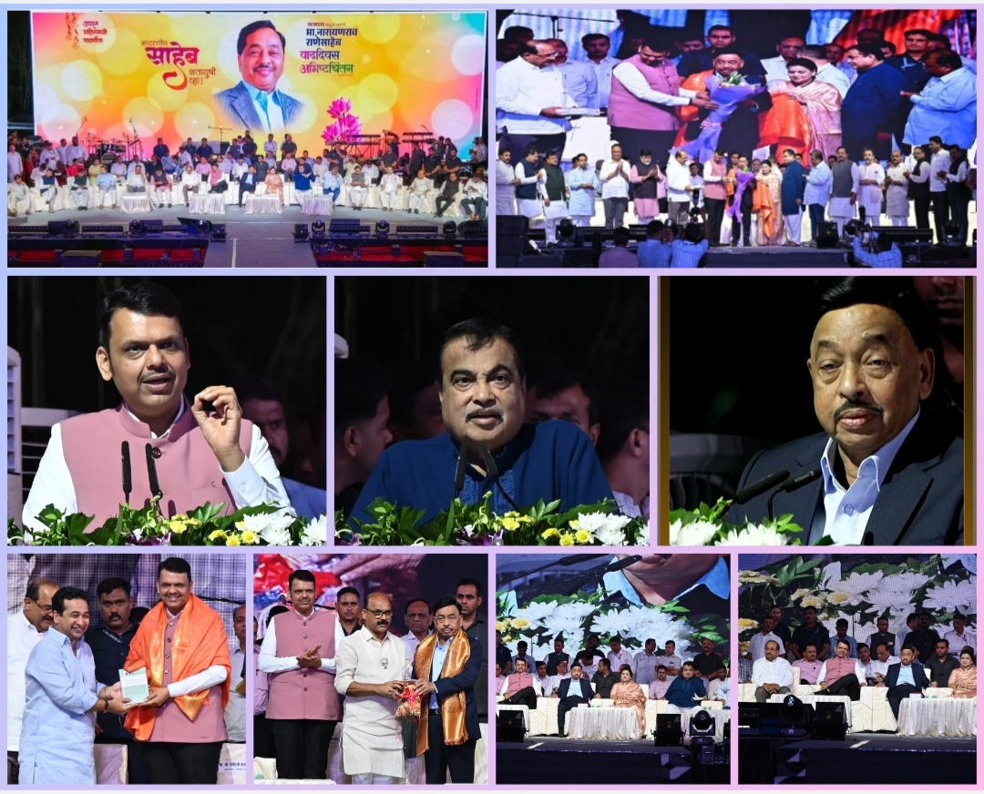 You are currently viewing नारायण राणे यांच्या अमृतमहोत्सवी वाढदिवसानिमित्त भव्य गौरव सोहळा दिमाखात