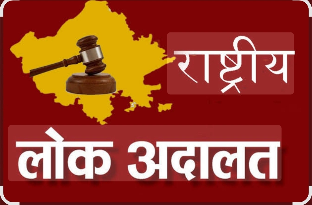 You are currently viewing राष्ट्रीय लोक अदालतीचे ९ मे रोजी आयोजन