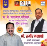 मा. नारायणराव राणेसाहेब यांना अमृत महोत्सवी वाढदिवसानिमित्त हार्दिक शुभेच्छा!!💐 – श्री. समीर नलावडे