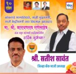 मा. नारायणराव राणेसाहेब यांना अमृत महोत्सवी वाढदिवसानिमित्त हार्दिक शुभेच्छा!!💐 – श्री. सतीश सावंत