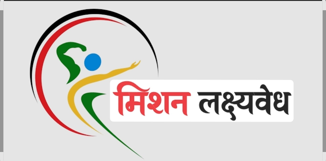 You are currently viewing चाचणीसाठी नोंदणी क‘मिशन लक्षवेध’ अंतर्गत सिंधुदुर्ग जिल्ह्यात अॅथलेटिक्स खेळाडू निवड रण्याचे आवाहन