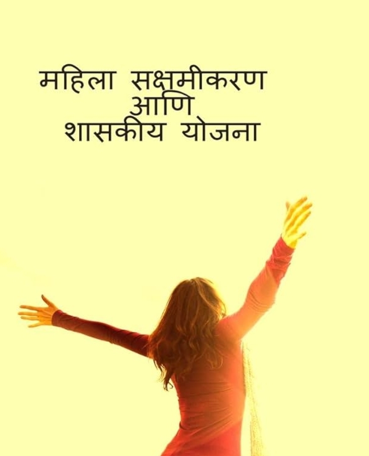 You are currently viewing सिंधुदुर्गात महिला सक्षमीकरणाचा नवा अध्याय :