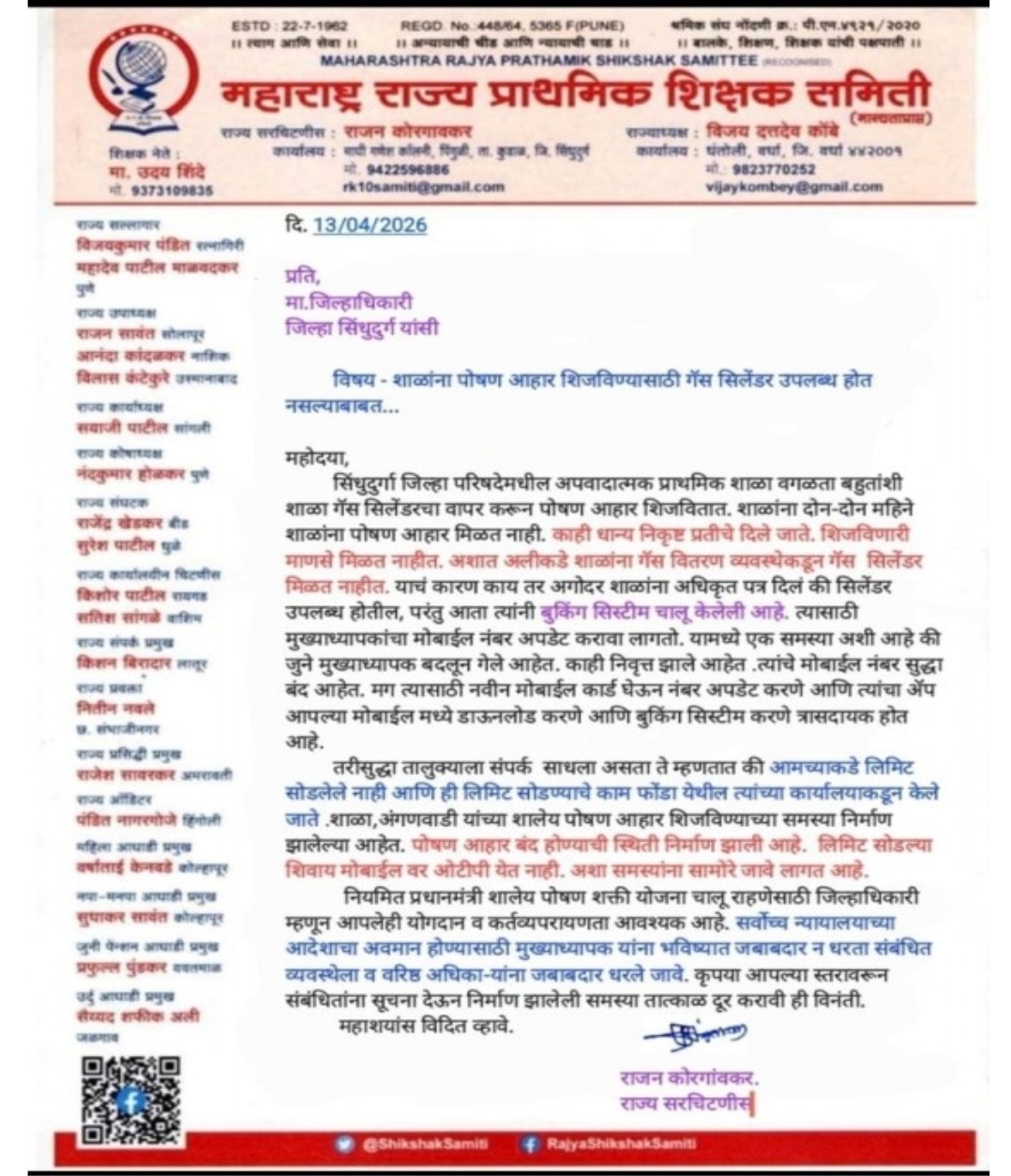 You are currently viewing सिंधुदुर्गात शालेय पोषण योजनेचा बोजवारा; गॅसअभावी विद्यार्थ्यांचे जेवण बंद