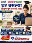 घरबसल्या पूर्ण करा तुमचे अपूर्ण शिक्षण!
