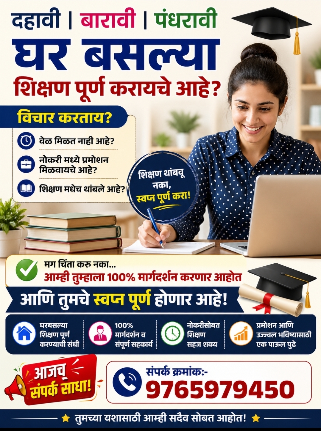 You are currently viewing घरबसल्या पूर्ण करा तुमचे अपूर्ण शिक्षण!