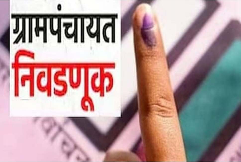 You are currently viewing ग्रामपंचायत पोटनिवडणुकीसाठी ५३ टक्के मतदान…