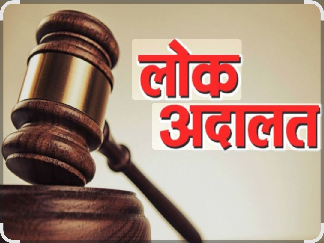 You are currently viewing राष्ट्रीय लोक अदालतीचे आयोजन