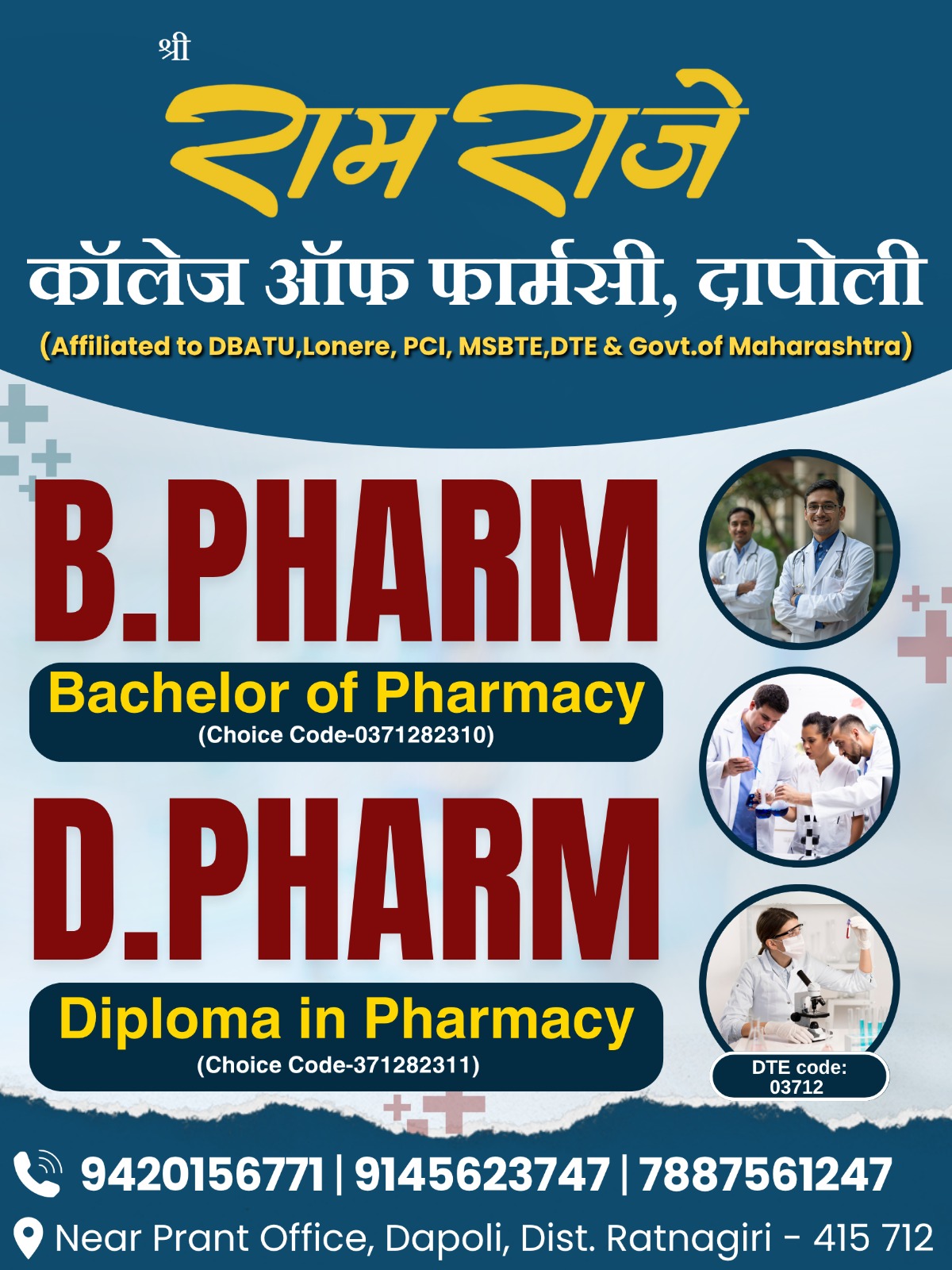 You are currently viewing श्री रामराजे कॉलेज ऑफ फार्मसी, दापोली – शै. वर्ष 2026-27 साठी प्रवेश प्रक्रिया सुरू