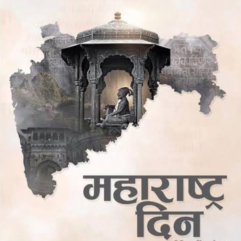 You are currently viewing माझा महाराष्ट्र