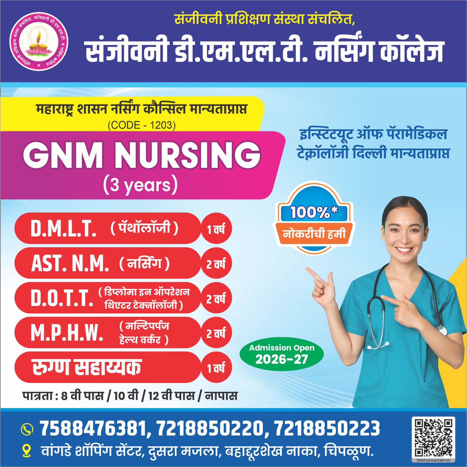 You are currently viewing संजीवनी प्रशिक्षण संस्था, चिपळूण – G.N.M. Nursing Course – प्रवेश सुरू.